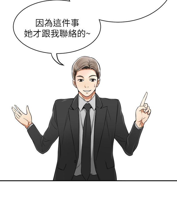 我要抢走她 第21話-仁奎哥，這個女人是誰? 第4页