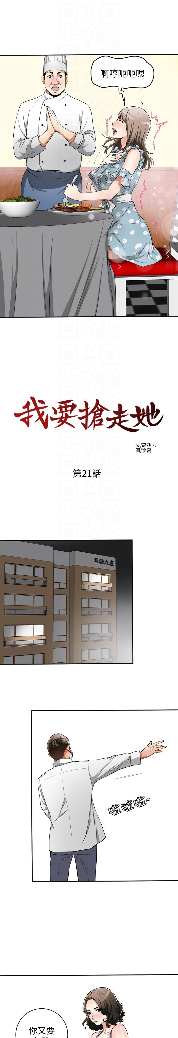 我要抢走她 第21話-仁奎哥，這個女人是誰? 第19页