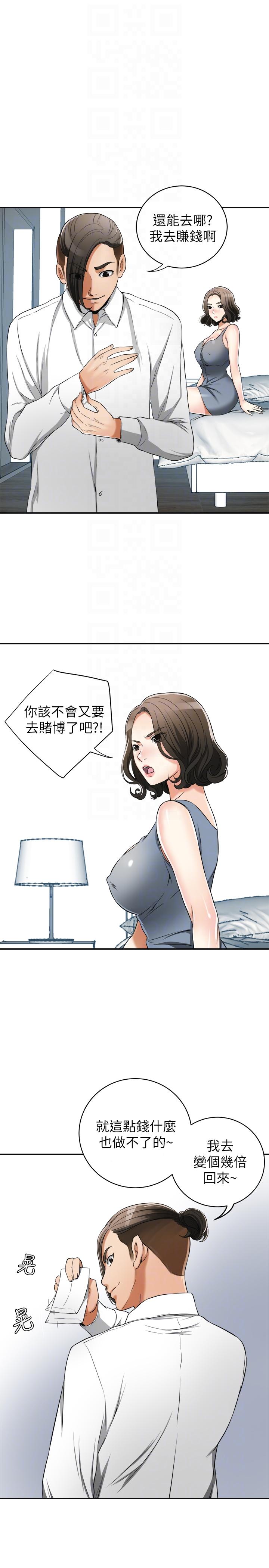 我要抢走她 第21話-仁奎哥，這個女人是誰? 第21页