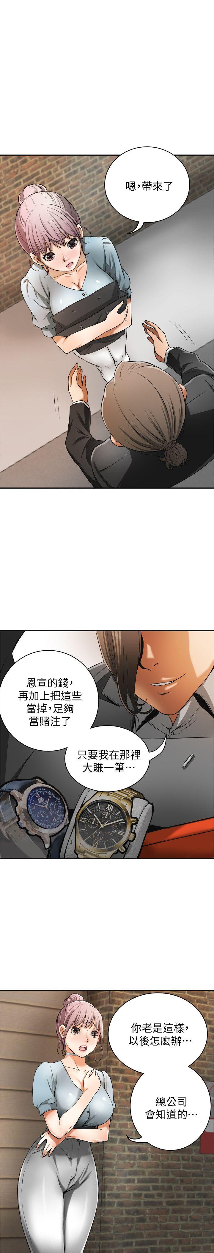 我要抢走她 第22話-出軌的代價 第8页