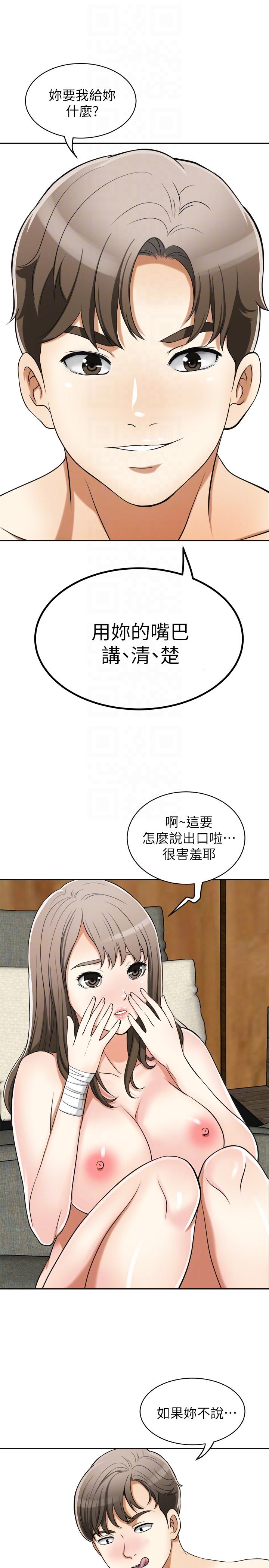 我要抢走她 第22話-出軌的代價 第27页