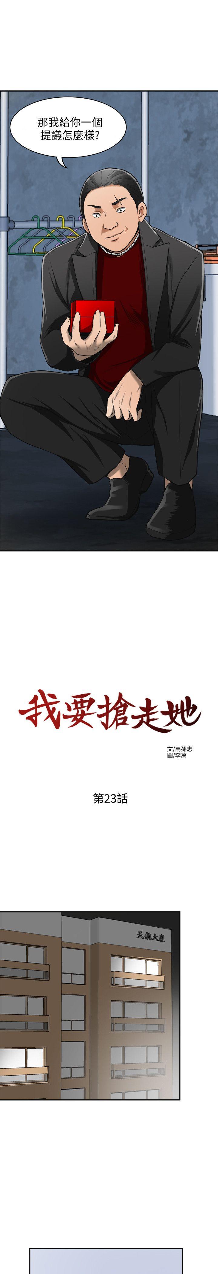 我要抢走她 第23話-滿心期盼的時刻 第24页