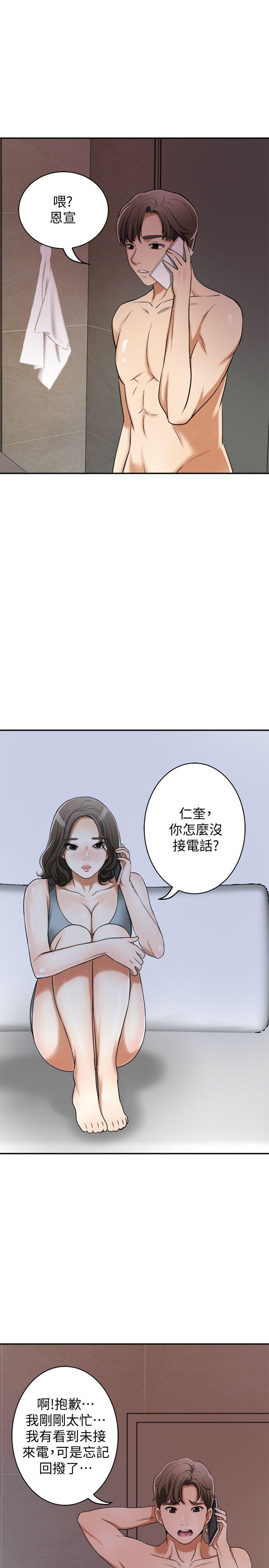 我要抢走她 第23話-滿心期盼的時刻 第32页