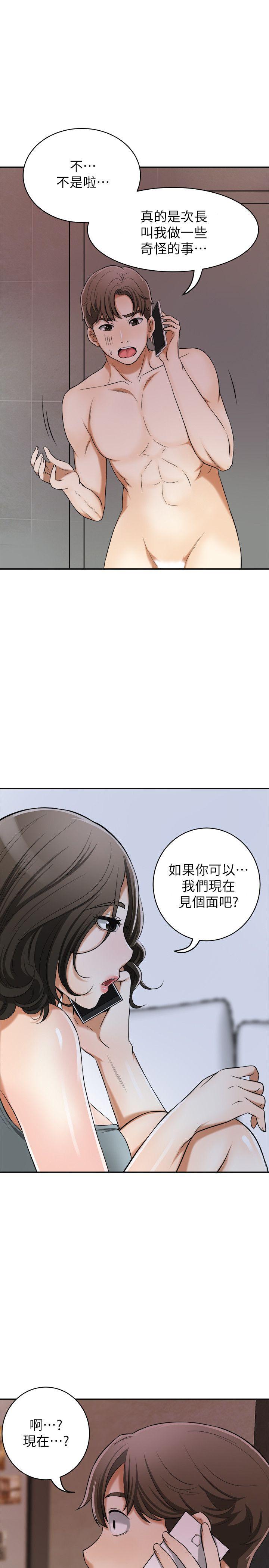 我要抢走她 第23話-滿心期盼的時刻 第34页
