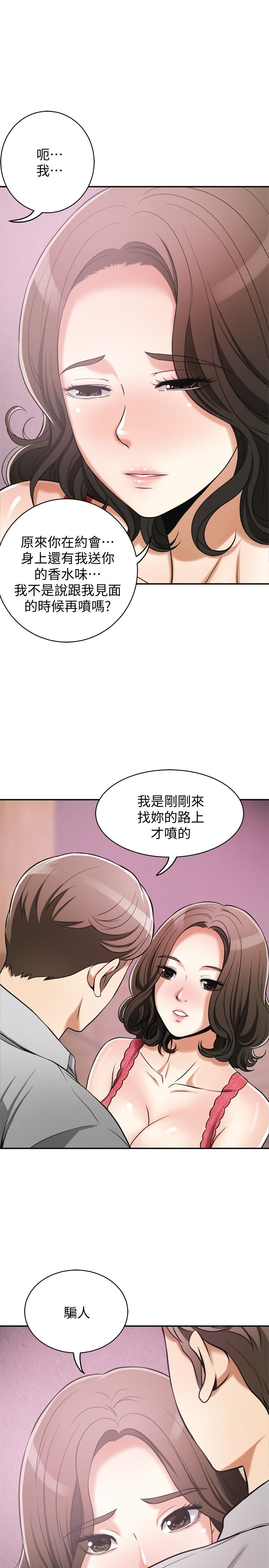 我要抢走她 第24話-愛一個男人時會做的事 第6页