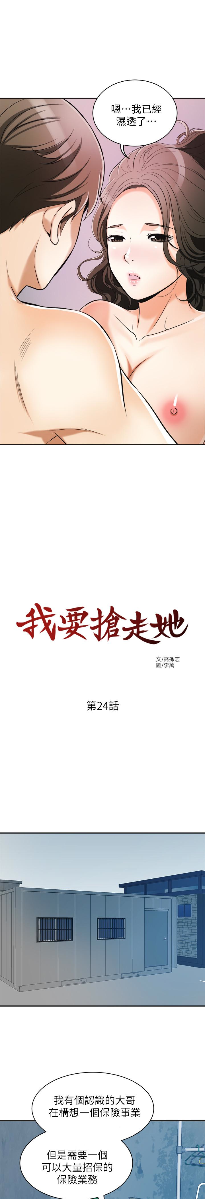 我要抢走她 第24話-愛一個男人時會做的事 第17页