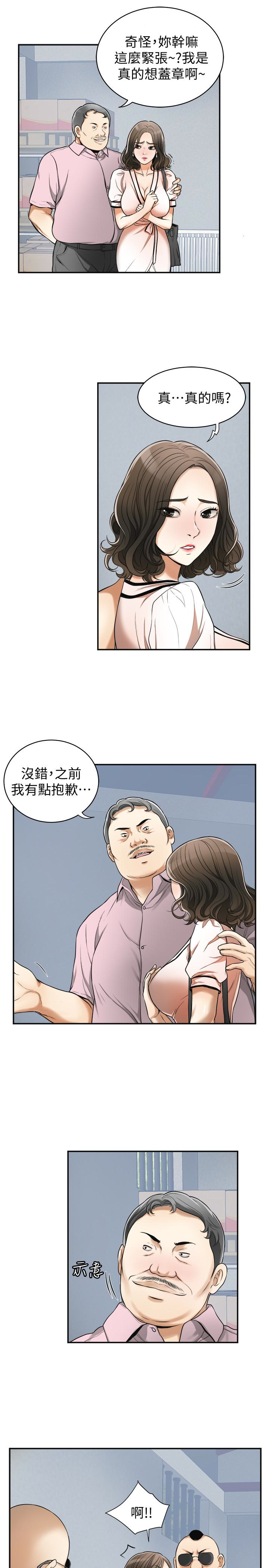 我要抢走她 第26話-恩宣的危機 第4页