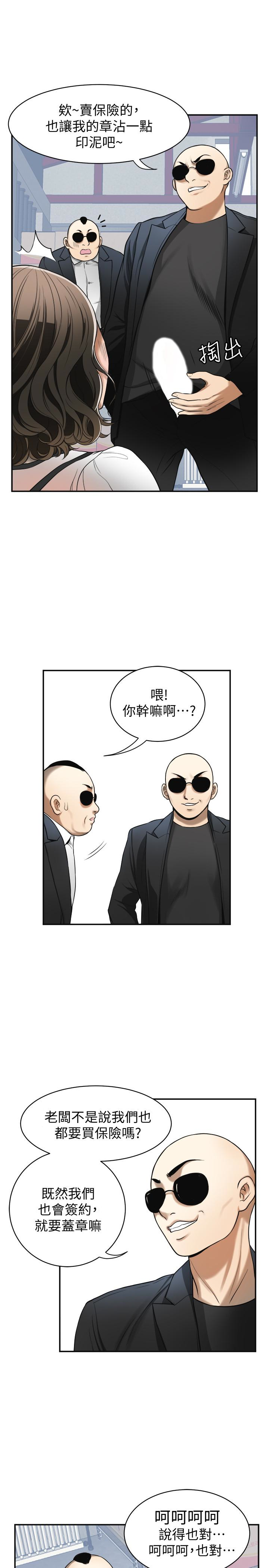 我要抢走她 第26話-恩宣的危機 第20页