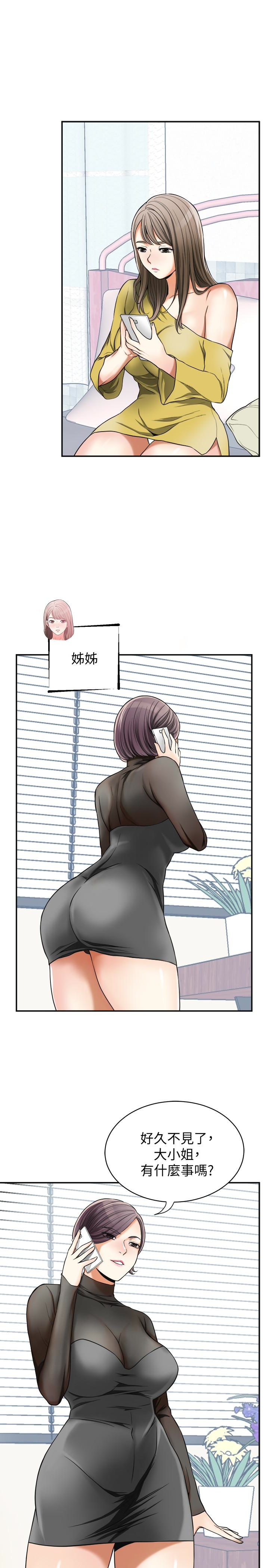 我要抢走她 第26話-恩宣的危機 第34页