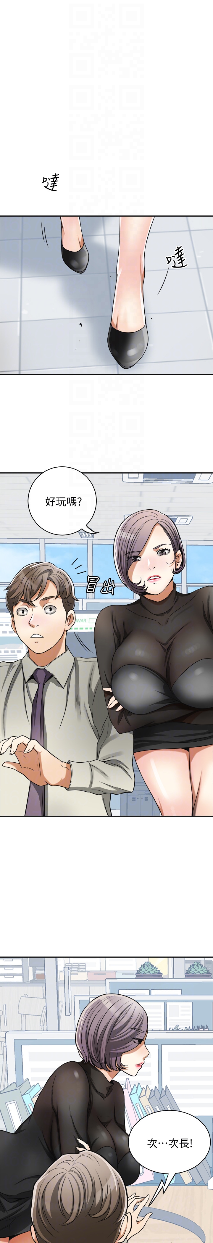 我要抢走她 第27話-好好玩一場吧! 第15页