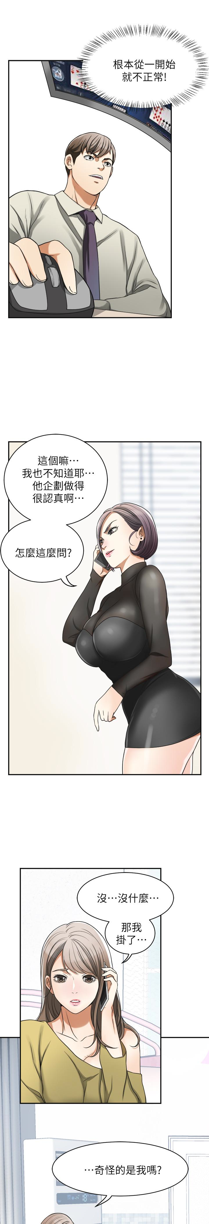 我要抢走她 第27話-好好玩一場吧! 第13页
