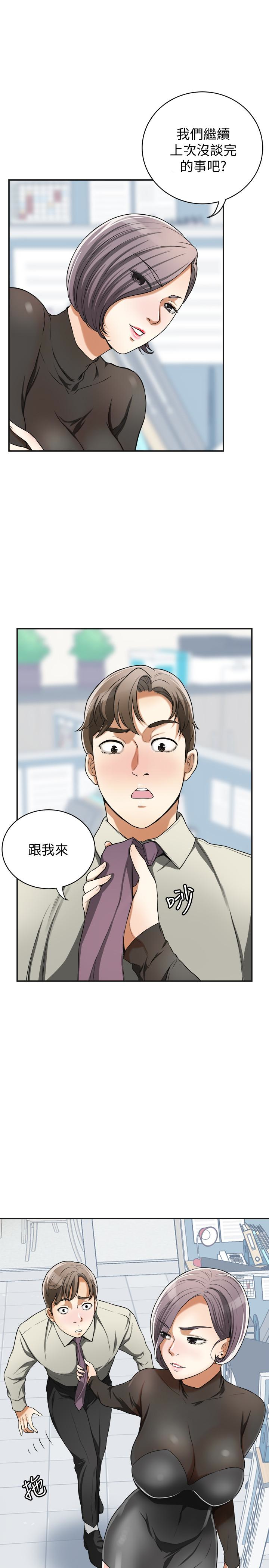 我要抢走她 第27話-好好玩一場吧! 第17页