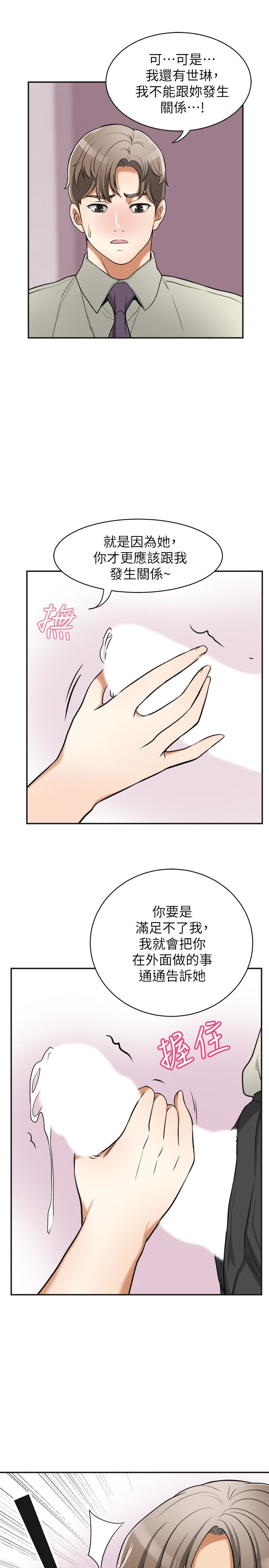 我要抢走她 第27話-好好玩一場吧! 第28页