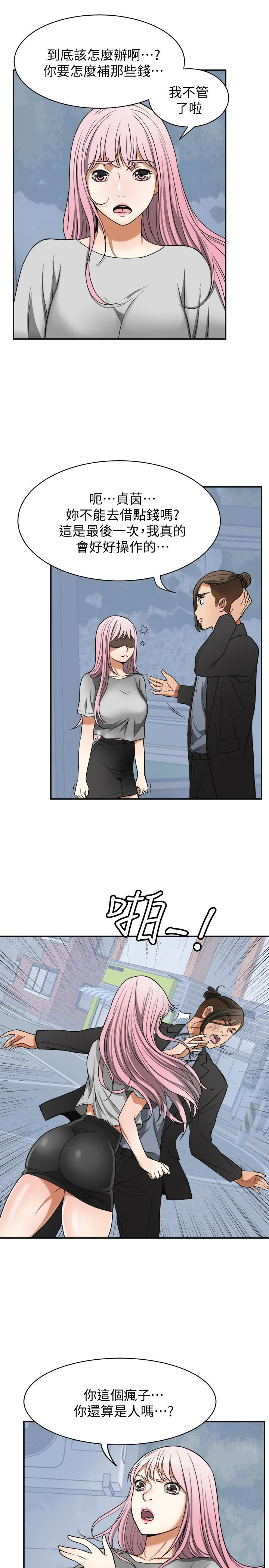 我要抢走她 第27話-好好玩一場吧! 第38页