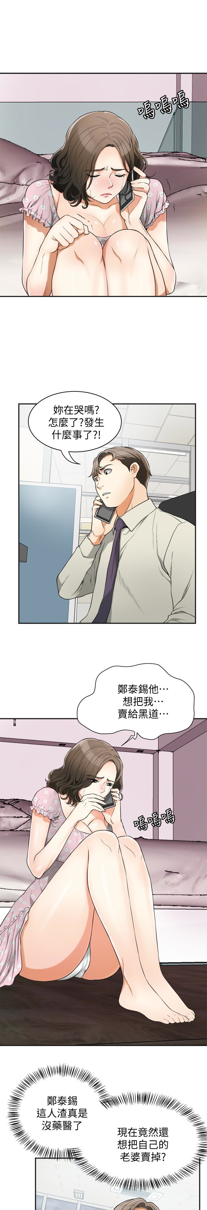 我要抢走她 第29話-迎向她們的危機 第6页