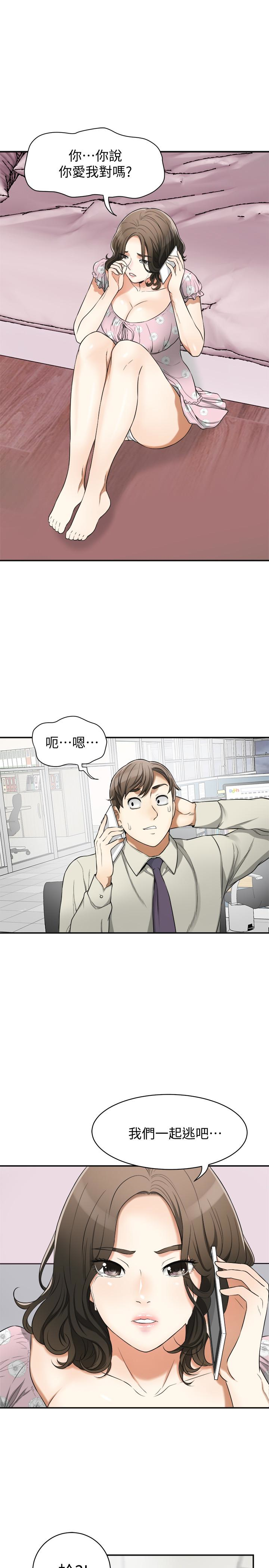 我要抢走她 第29話-迎向她們的危機 第10页