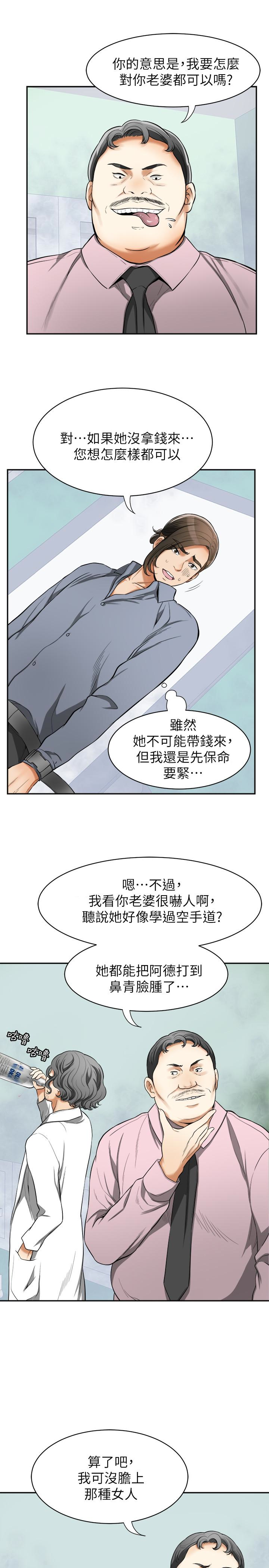我要抢走她 第33話-恩宣再度落入黑道手中 第5页