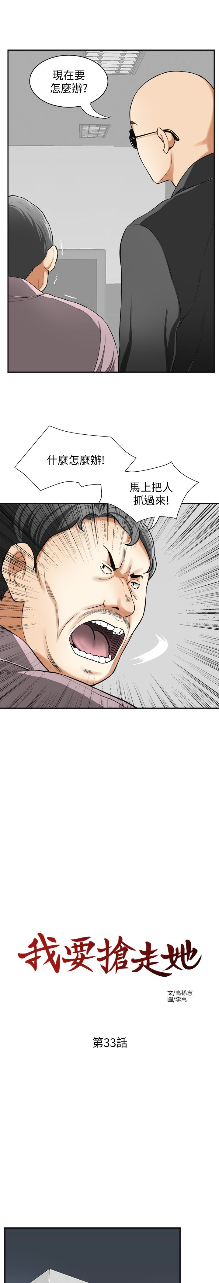 我要抢走她 第33話-恩宣再度落入黑道手中 第14页