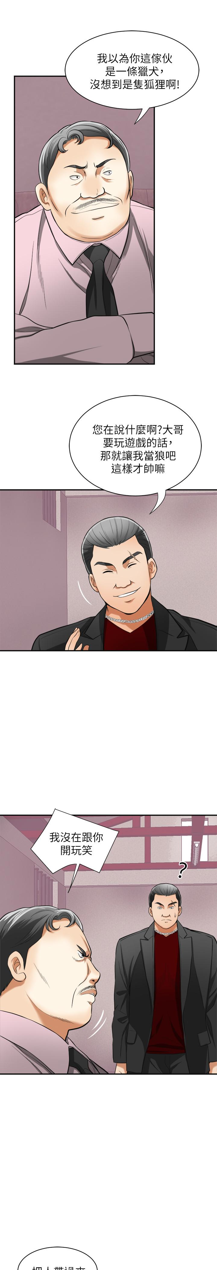 我要抢走她 第33話-恩宣再度落入黑道手中 第32页