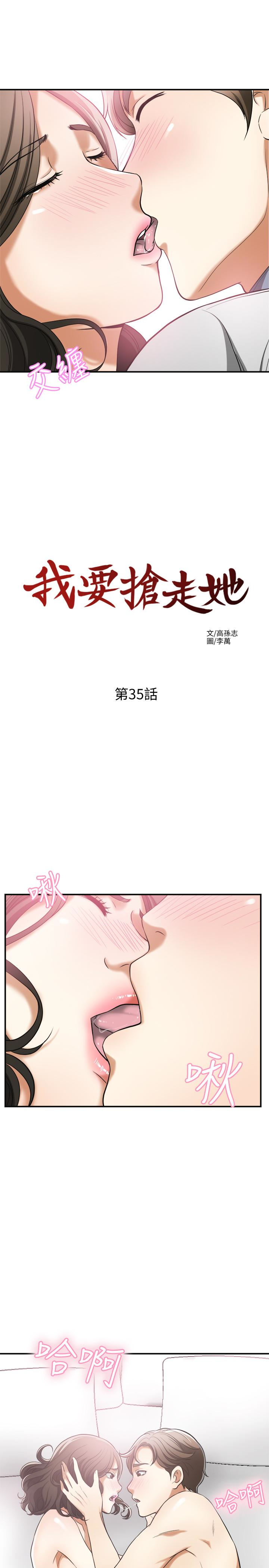 我要抢走她 第35話-給妳最極致的快感 第13页