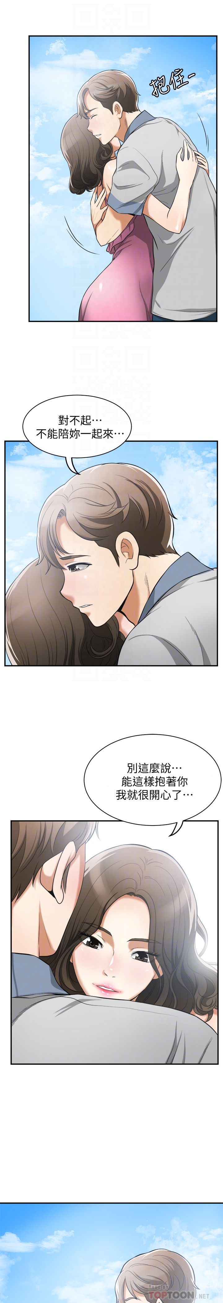 我要抢走她 第35話-給妳最極致的快感 第11页