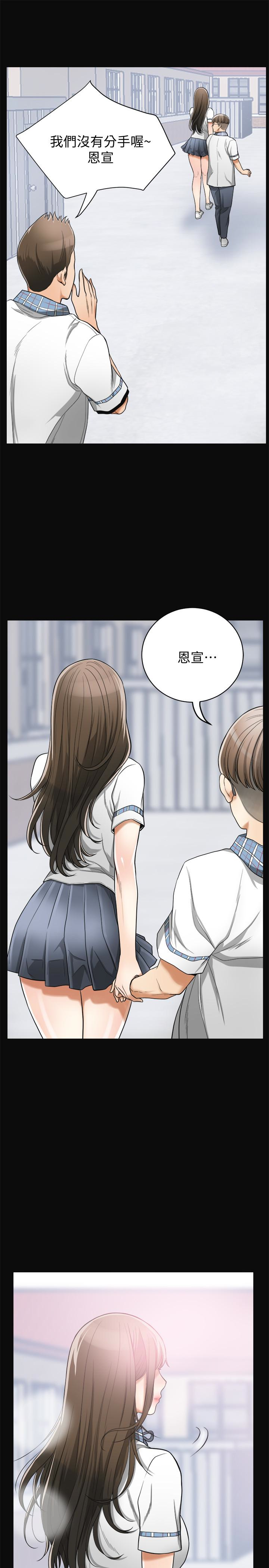 我要抢走她 第36話-太晚明白彼此的心 第21页