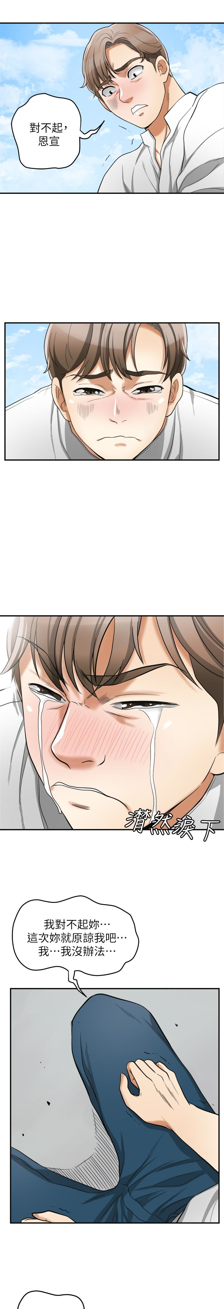 我要抢走她 第36話-太晚明白彼此的心 第26页
