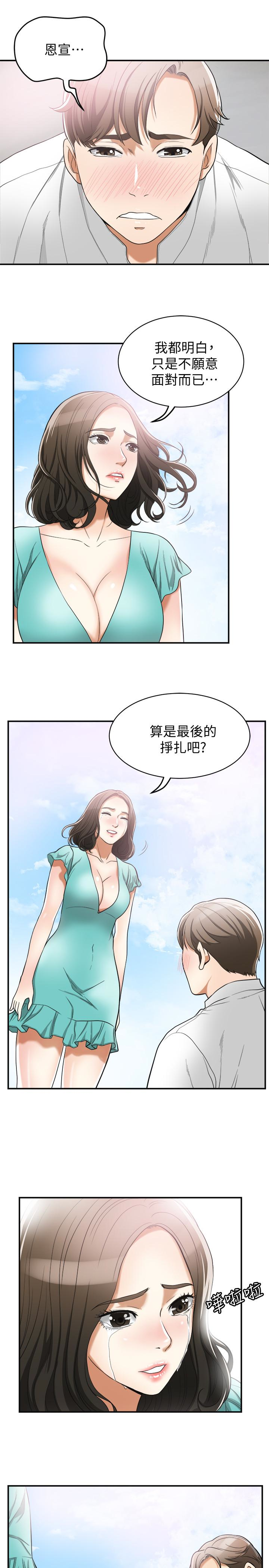 我要抢走她 第36話-太晚明白彼此的心 第30页