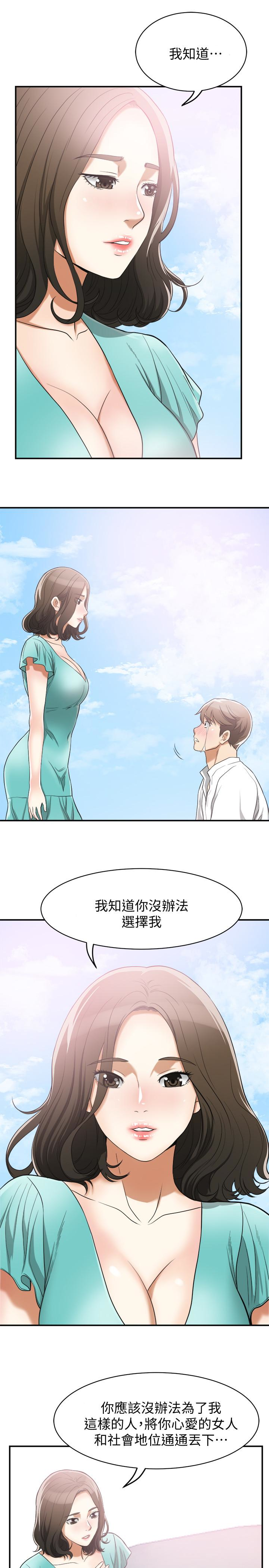 我要抢走她 第36話-太晚明白彼此的心 第28页