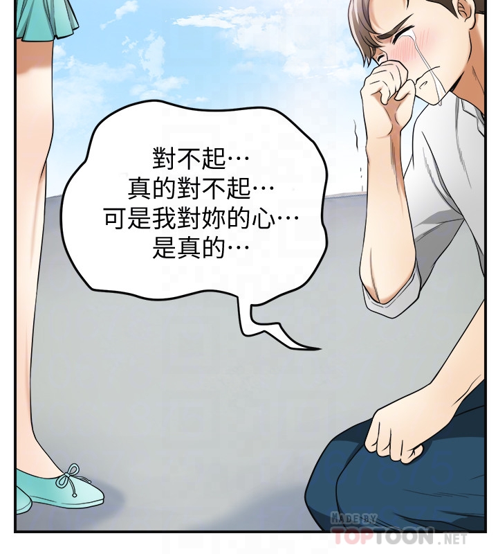 我要抢走她 第36話-太晚明白彼此的心 第31页