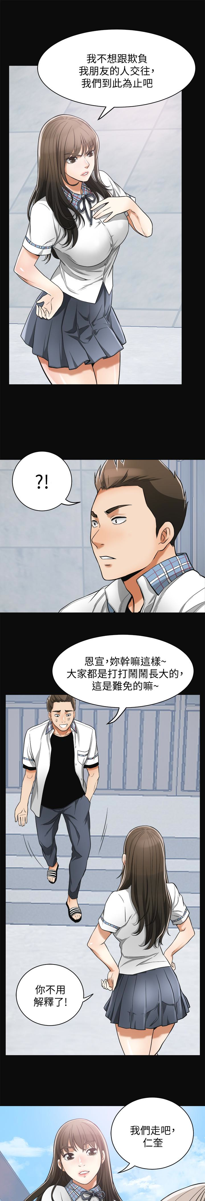 我要抢走她 第36話-太晚明白彼此的心 第14页