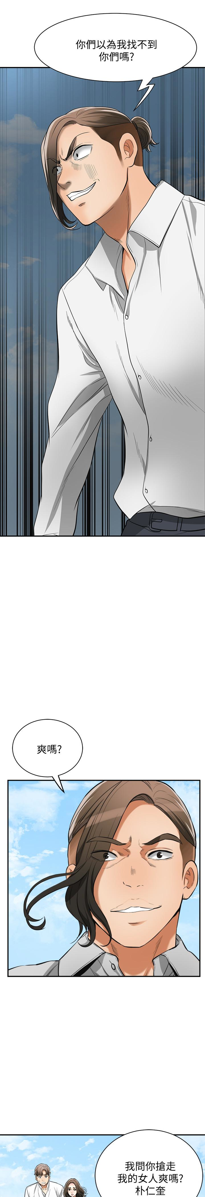我要抢走她 第37話-被戴綠帽的是你! 第2页