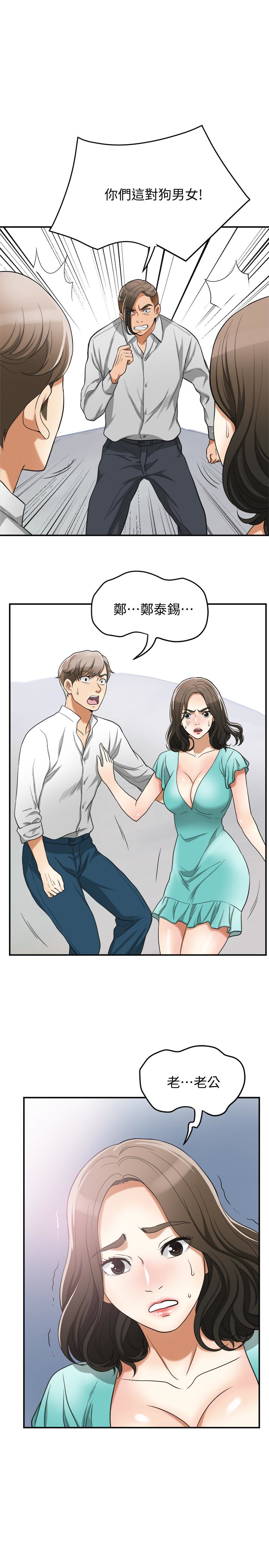 我要抢走她 第37話-被戴綠帽的是你! 第1页