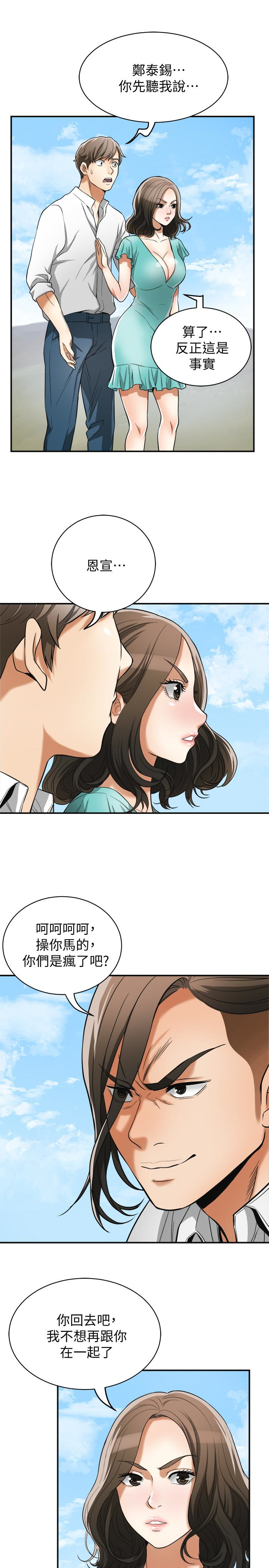 我要抢走她 第37話-被戴綠帽的是你! 第4页