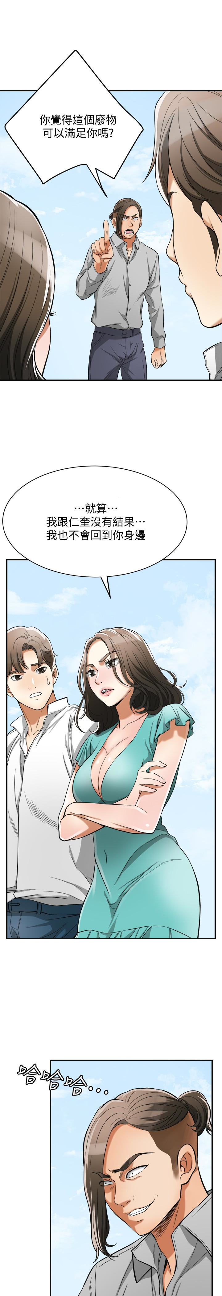 我要抢走她 第37話-被戴綠帽的是你! 第6页