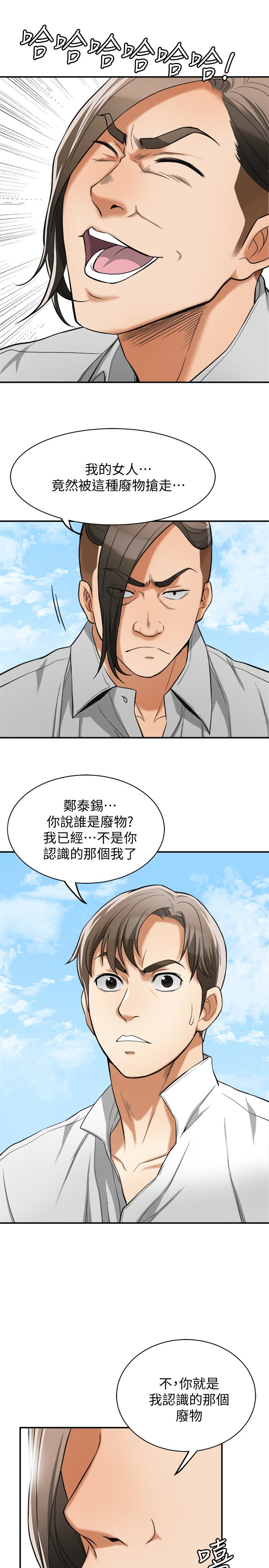 我要抢走她 第37話-被戴綠帽的是你! 第8页