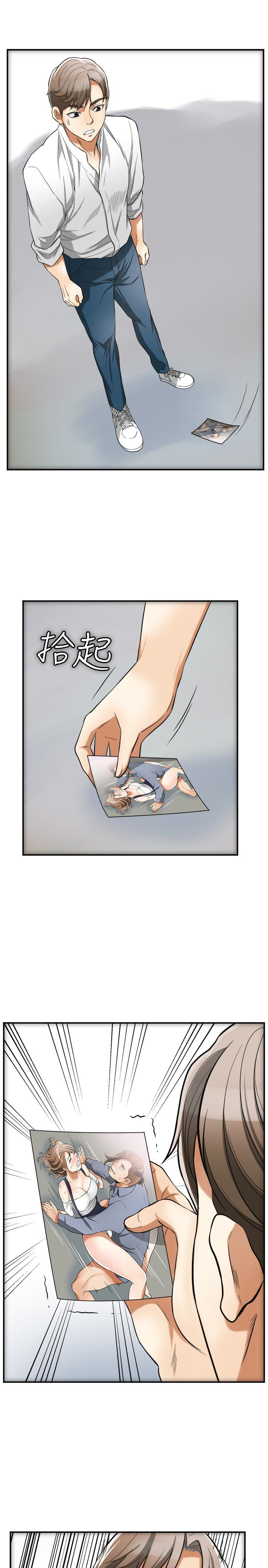 我要抢走她 第37話-被戴綠帽的是你! 第12页