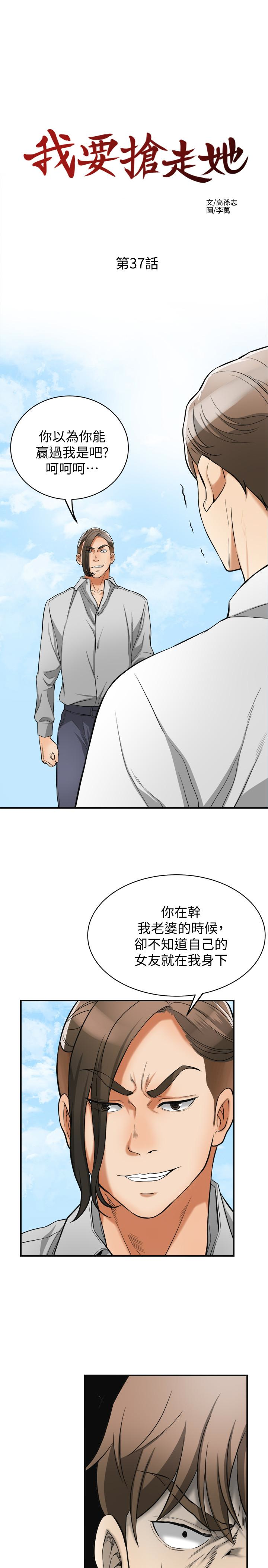 我要抢走她 第37話-被戴綠帽的是你! 第14页