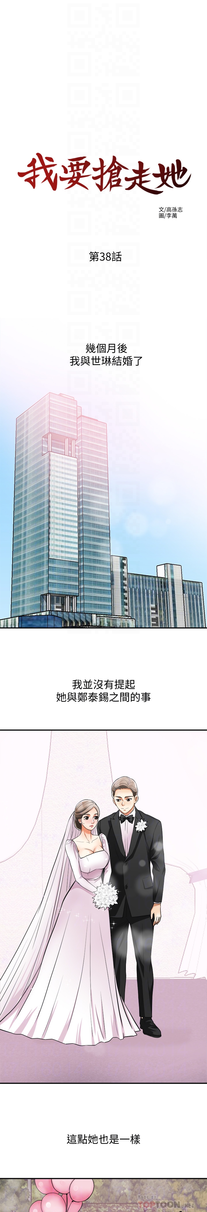 我要抢走她 最終話-最後的贏家 第15页
