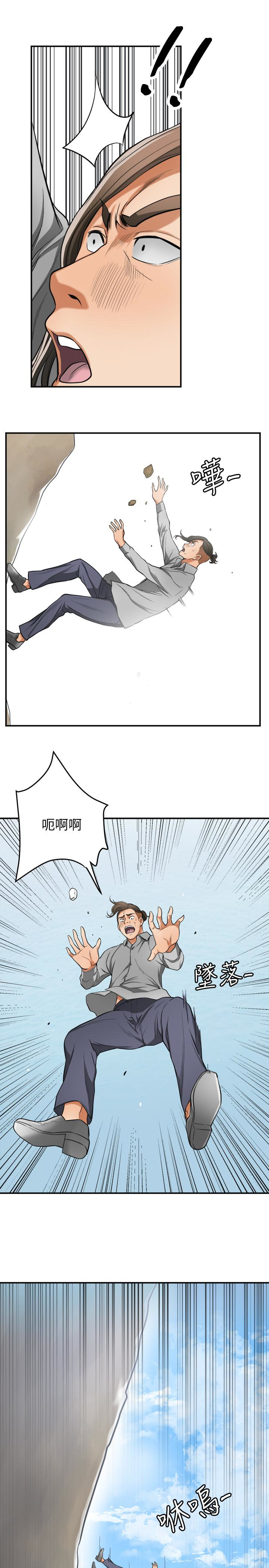 我要抢走她 最終話-最後的贏家 第13页