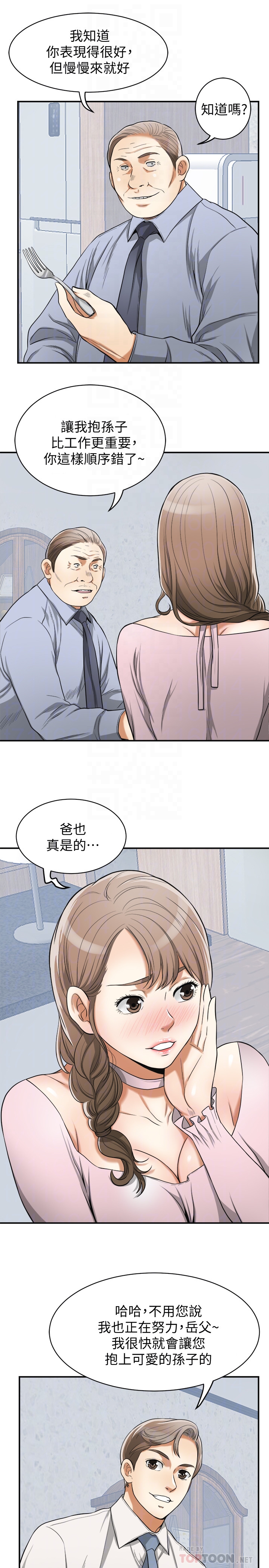 我要抢走她 最終話-最後的贏家 第23页
