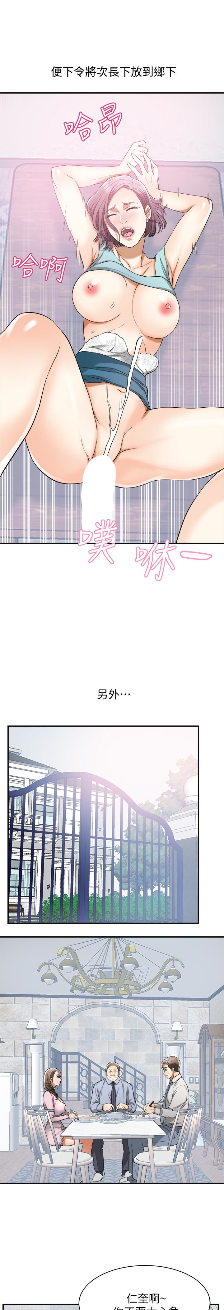 我要抢走她 最終話-最後的贏家 第21页