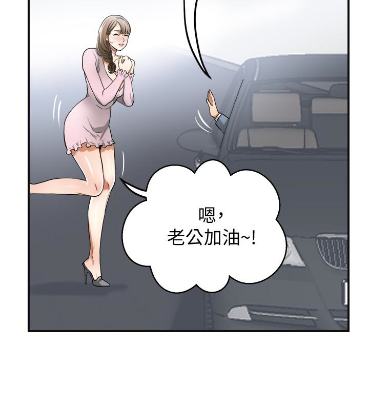 我要抢走她 最終話-最後的贏家 第28页