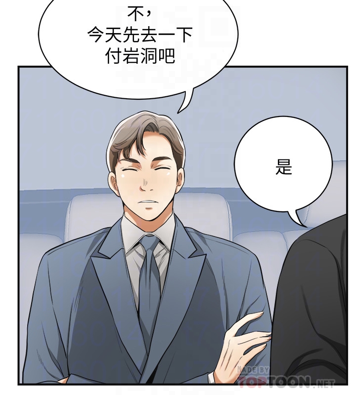 我要抢走她 最終話-最後的贏家 第31页