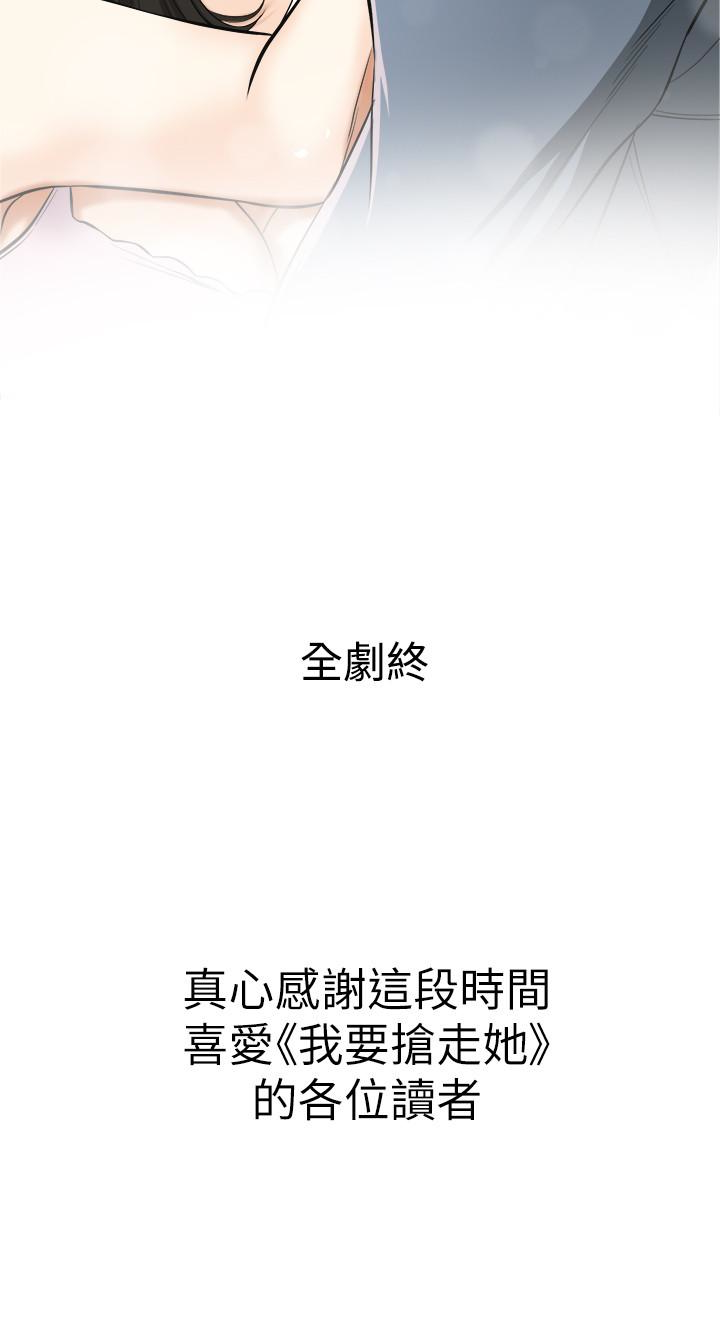我要抢走她 最終話-最後的贏家 第37页