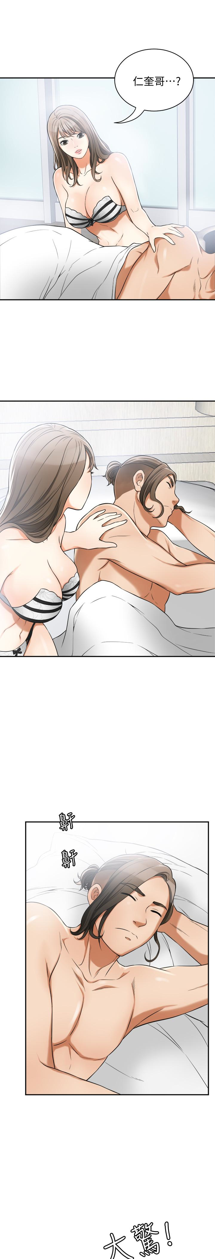 我要抢走她 第30話-無法回頭的選擇 第5页