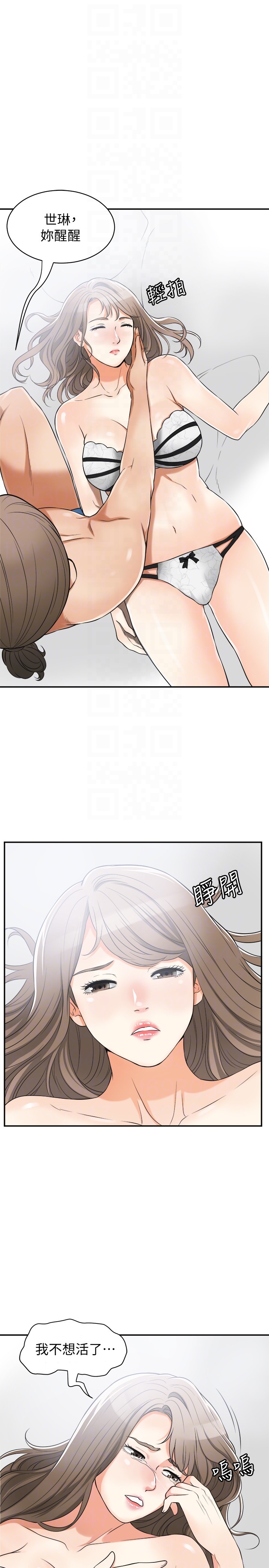 我要抢走她 第30話-無法回頭的選擇 第15页