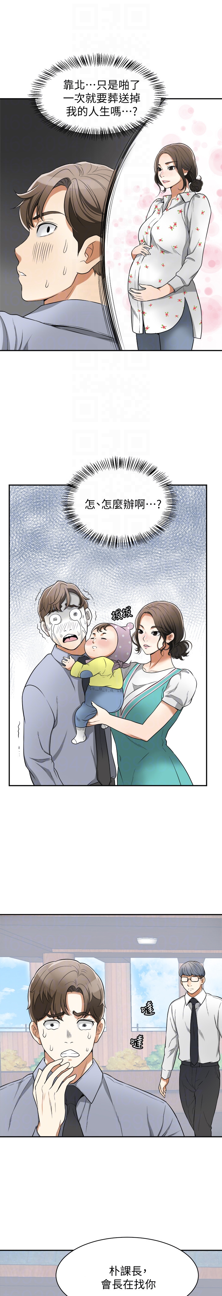 我要抢走她 第30話-無法回頭的選擇 第25页