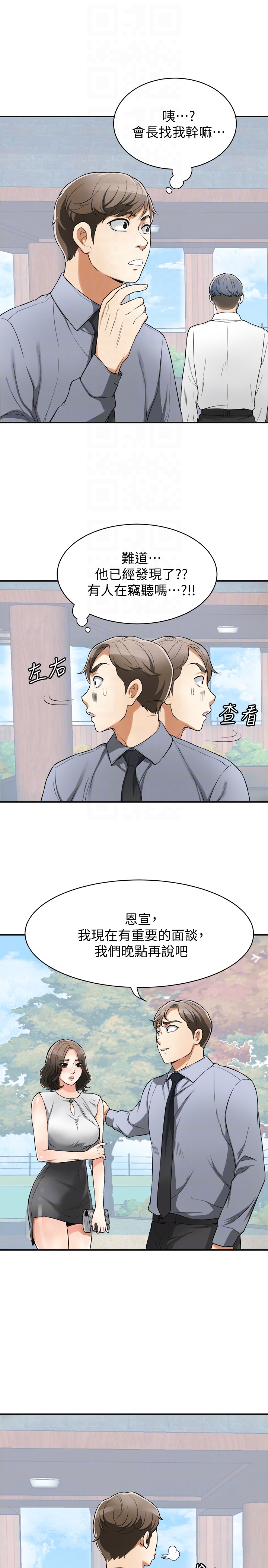 我要抢走她 第30話-無法回頭的選擇 第27页