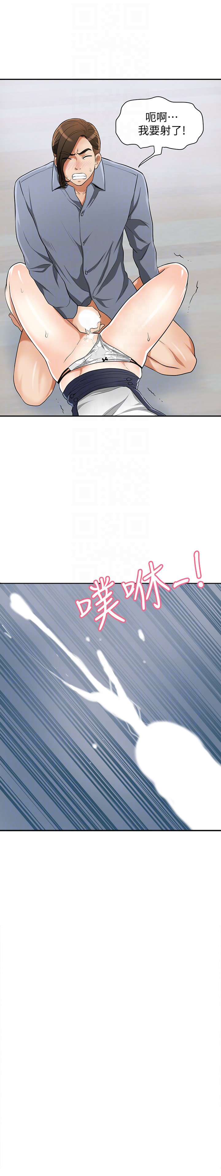 我要抢走她 第31話-千金小姐的帶勁滋味 第31页